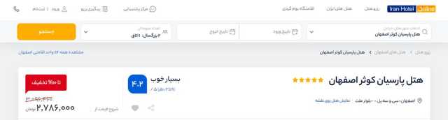 نحوه رزرو هتل پارسیان کوثر اصفهان از ایران هتل آنلاین