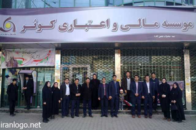 استعفای مدیرعامل موسسه اعتباری کوثر