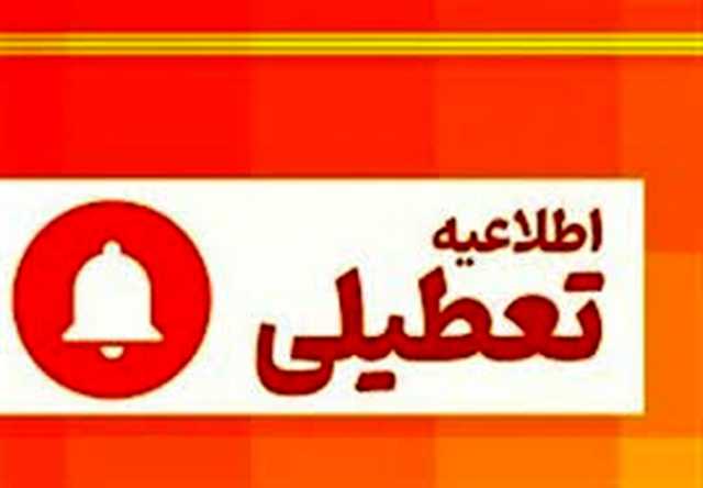 مدارس 9 شهر این استان تعطیل شد | تعطیلی مدارس تهران و استان ها فردا 17 بهمن 1403 قوت گرفت | مدارس کدام استان‌ها تعطیل شدند؟